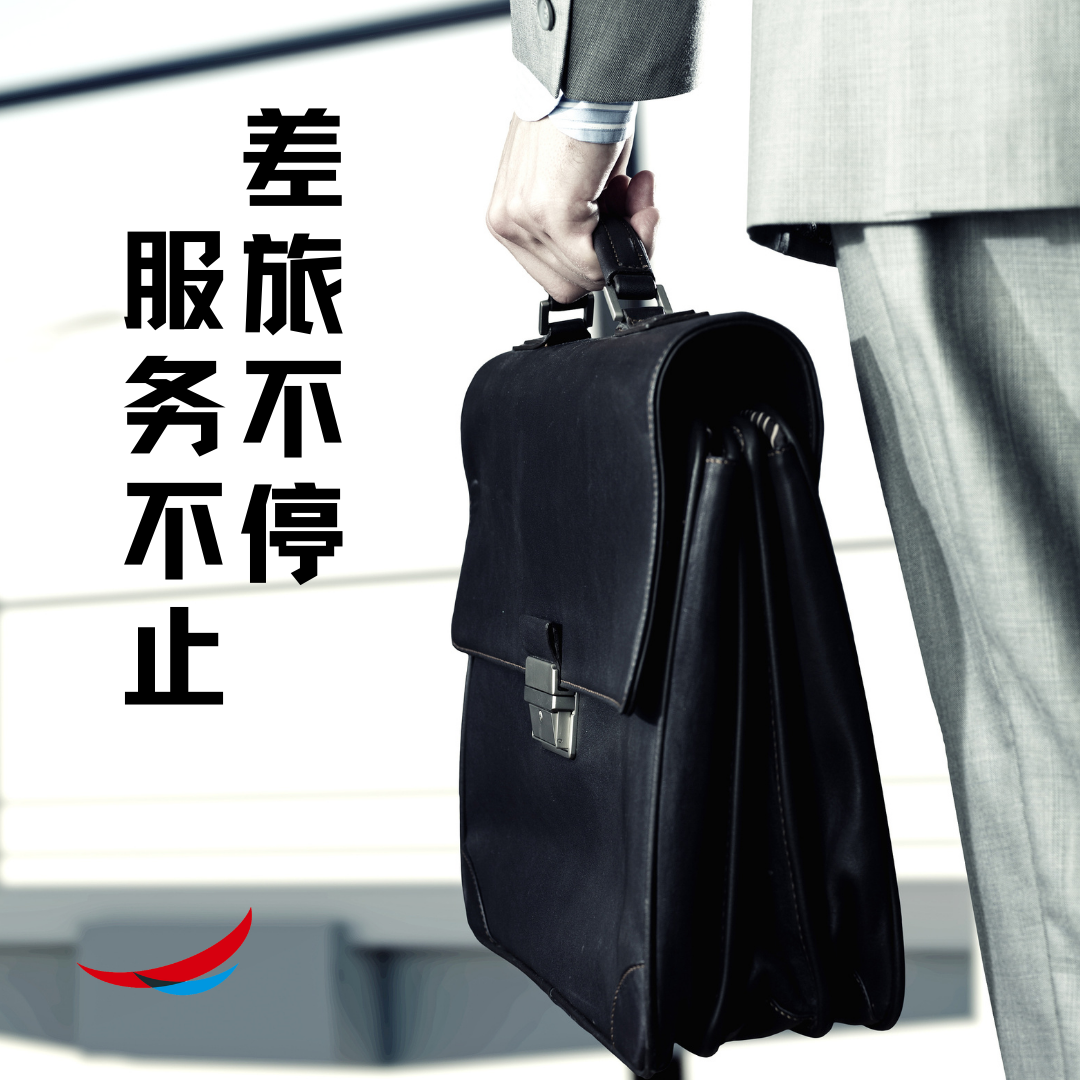 图片来源：明日商旅