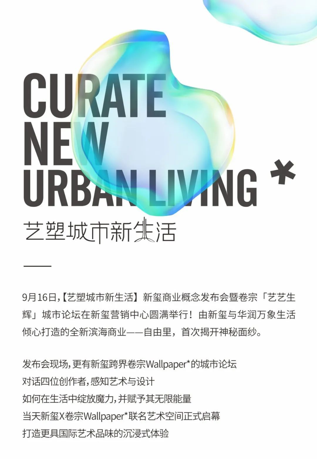 艺塑都会复活活 | 新玺贸易发布会暨卷宗「艺艺生辉」都会论坛圆满举办