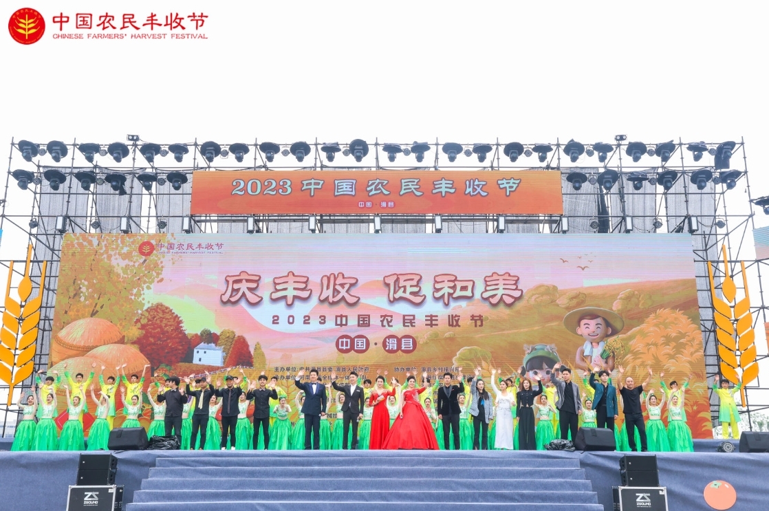 滑县举行“庆丰收 促和美”--2023中国农民丰收节庆祝活动