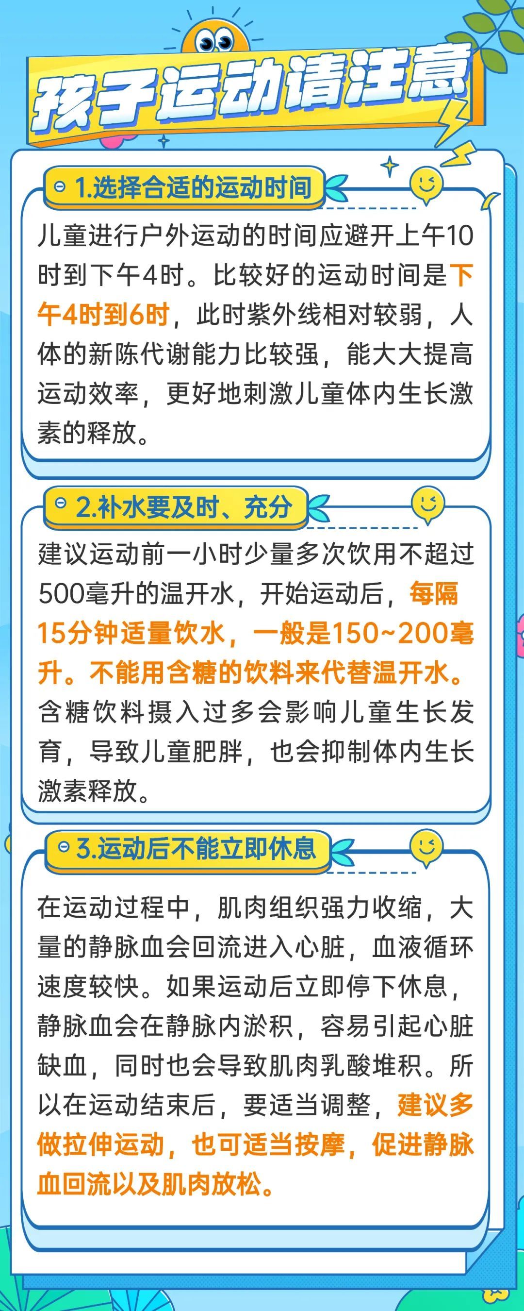 这几项运动不利于孩子生长发育
