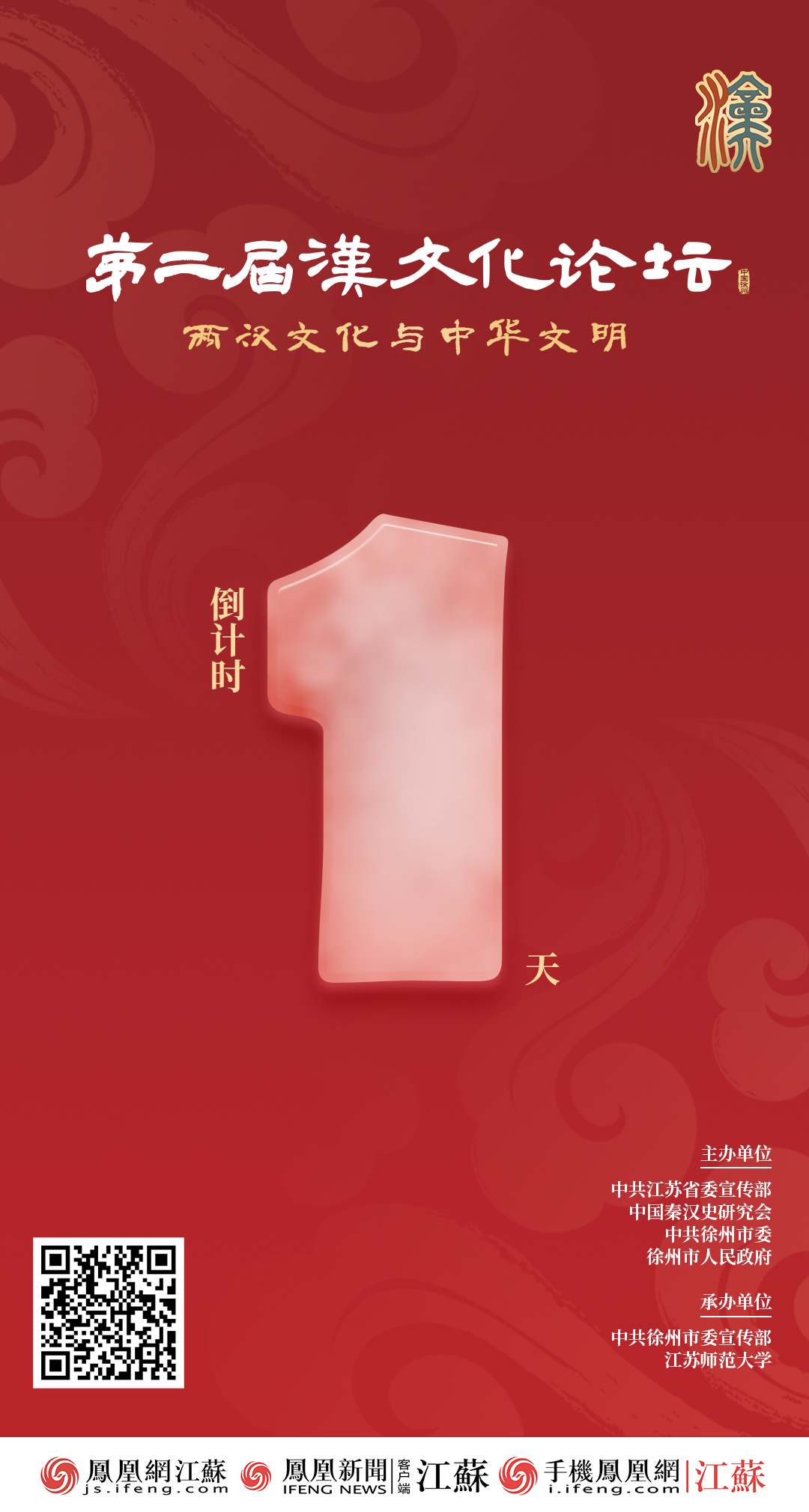 倒计时1天！盛会在即，就在徐州