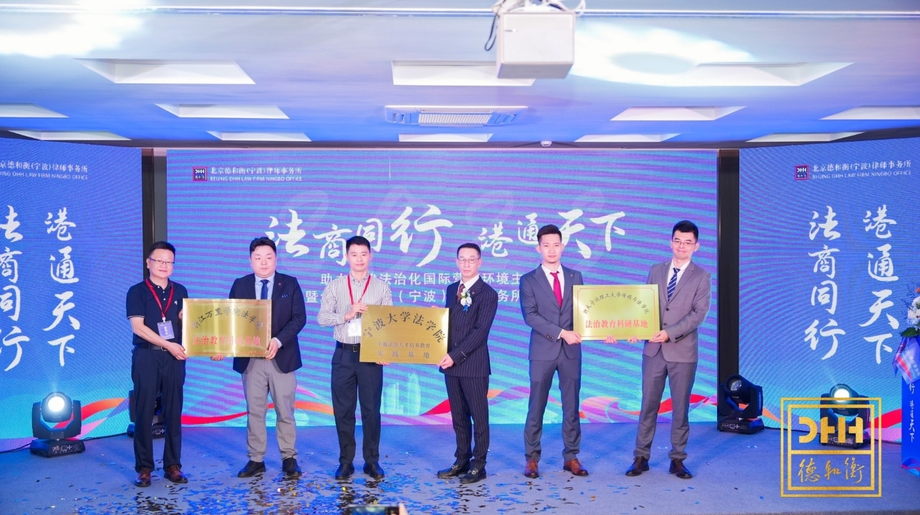 全国百余名法律专家齐聚宁波，共话构建法治化国际营商环境