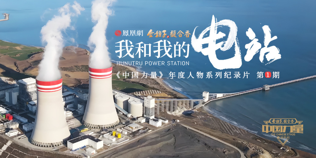 中国总工程师首次揭秘:土耳其7.8级强震中国电站为何不倒?