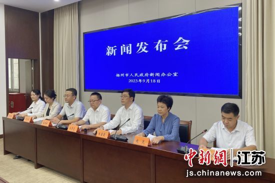 9月18日，扬州市政府新闻办召开新闻发布会，相关部门介绍《实施意见》的总体情况。崔佳明 摄