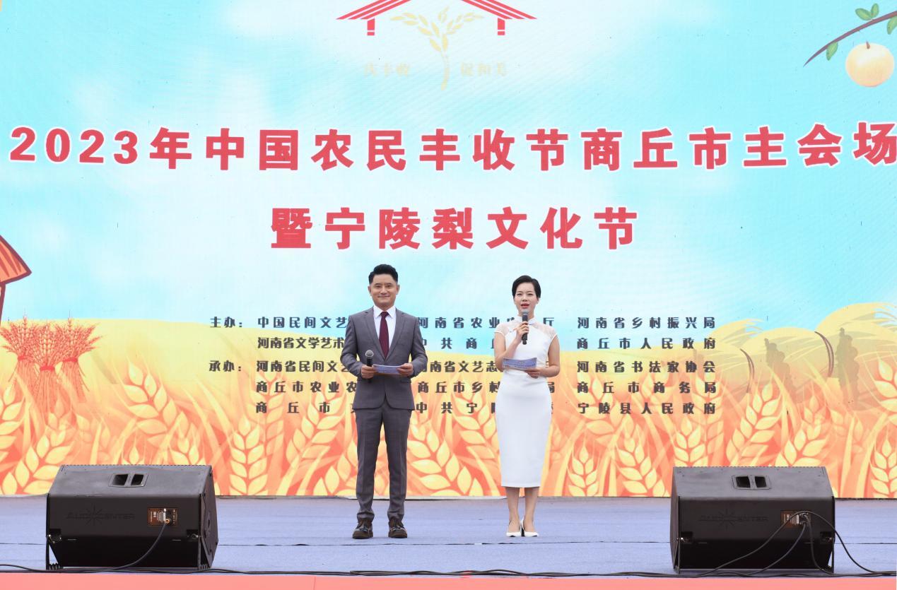 2023年中国农民丰收节商丘市主会场暨宁陵梨文化节启动