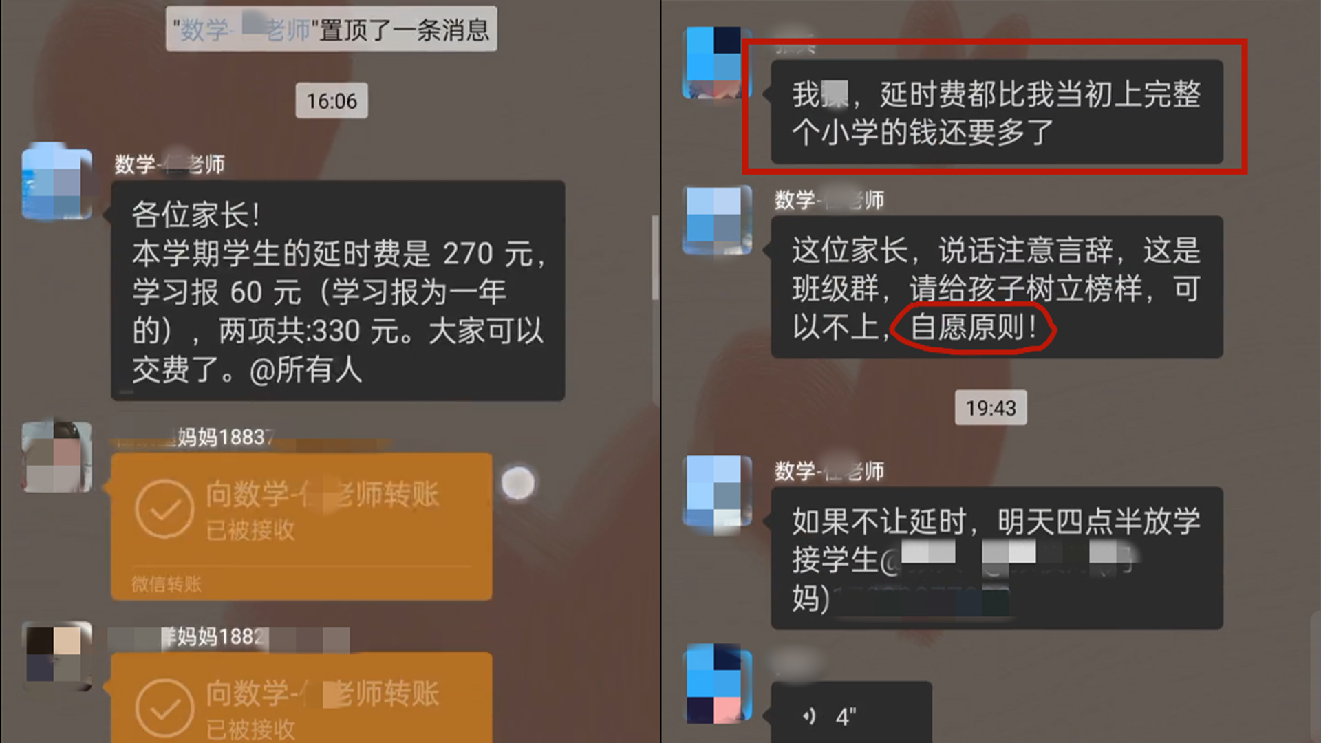 学校收延时费引家长不满，在群内破口大骂，教育局：自愿参加不强制 延时不允许上课