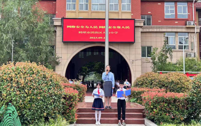 鹤壁市淇滨区教体局：扎实开展网络安全宣传周活动