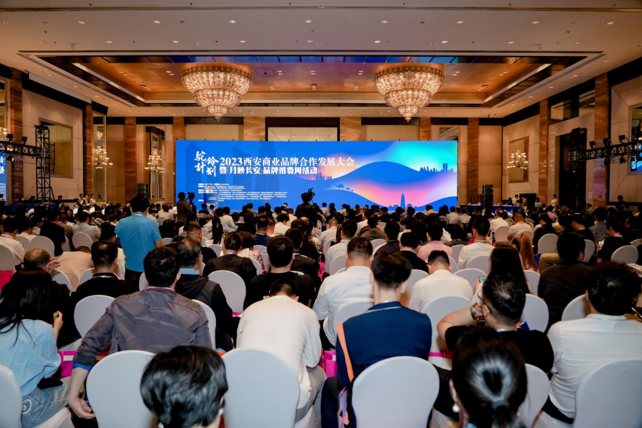 驼铃计划2023西安商业品牌合作发展大会暨品牌消费周活动圆满举办