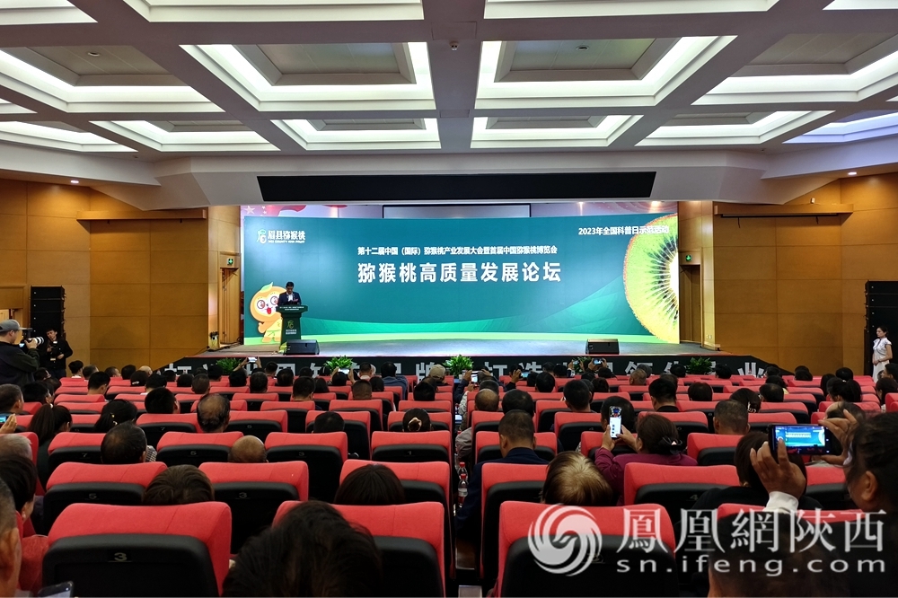 中国猕猴桃高质量发展论坛:探讨眉县猕猴桃产业新机遇