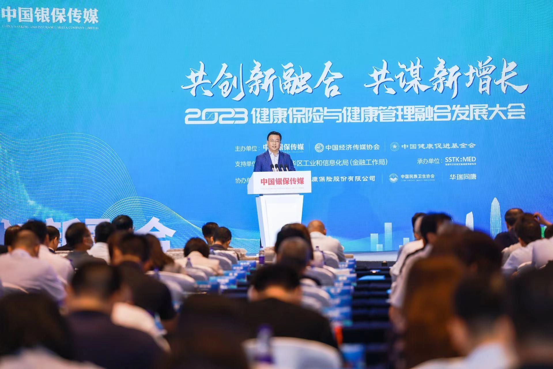 融合共生，深圳市龙华区织密金融惠民保障网！2023年健康保险与健康管理融合发展大会圆满举行！