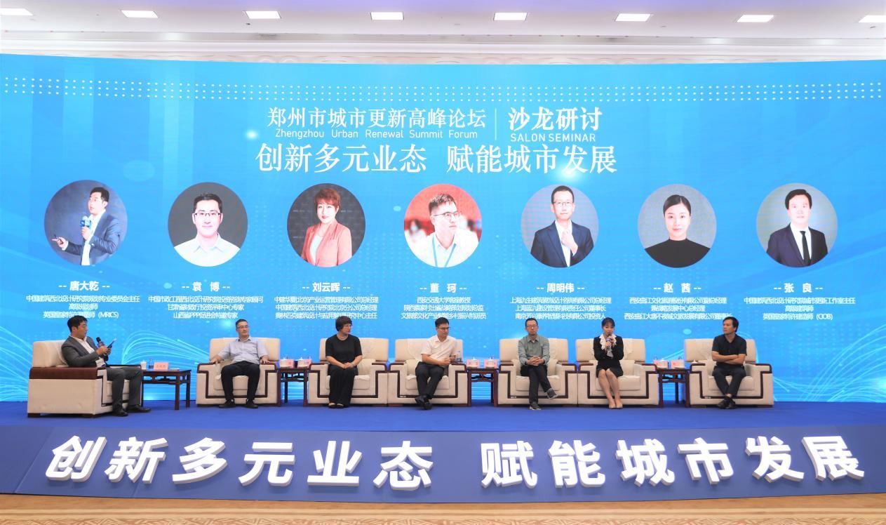 郑州市城市更新高峰论坛召开——中建西北院专家为城市高质量发展赋能