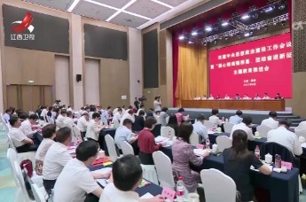 民建中央思想政治建设工作会议暨“凝心铸魂强根基 团结奋进新征程”主题教育推进会在赣州召开