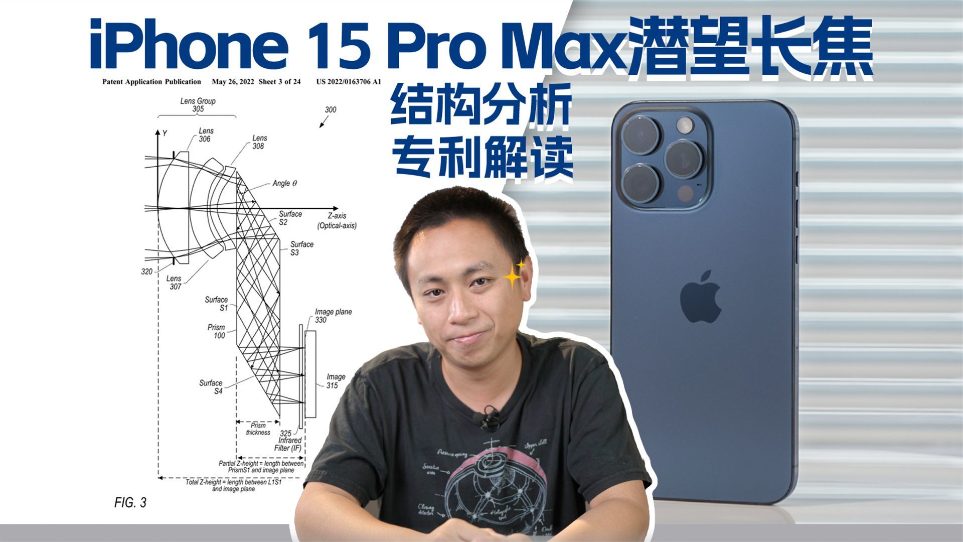 【硬核】全网最详！iPhone 15 Pro Max潜望镜头深度解析