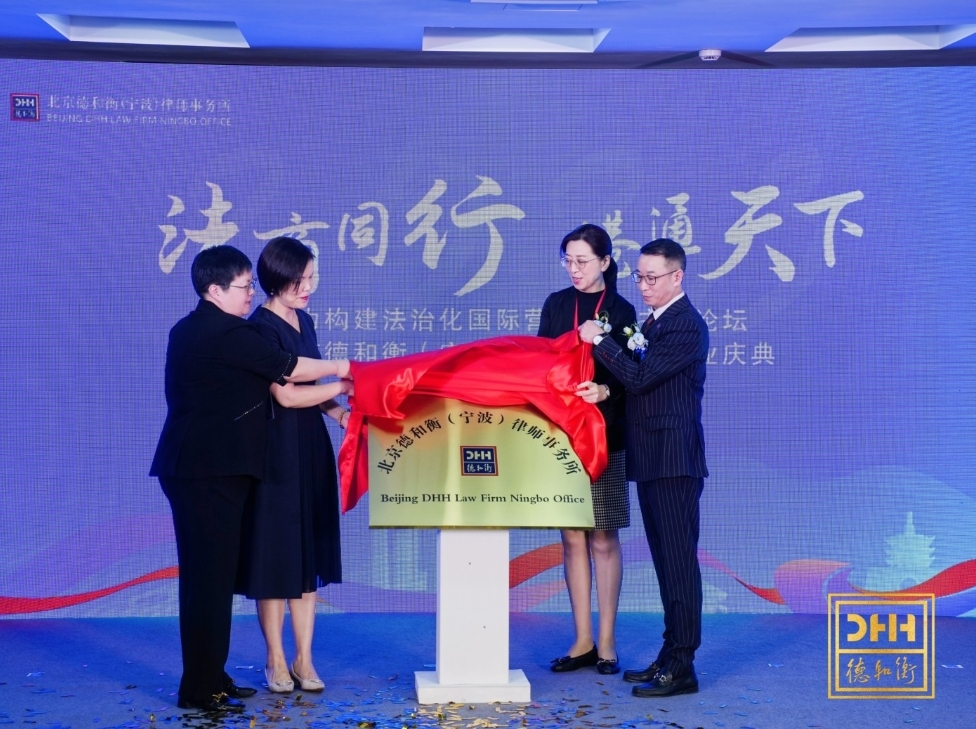 全国百余名法律专家齐聚宁波，共话构建法治化国际营商环境