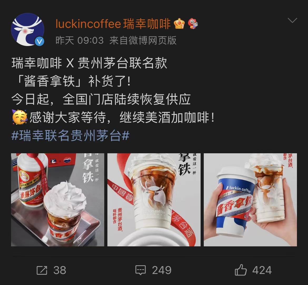 “酱香拿铁”和“茅小凌酒心巧克力”加速补货