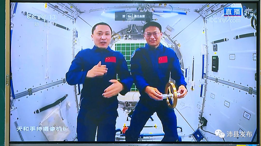 “天宫课堂”第四课开讲！沛县师生对话“太空教师”