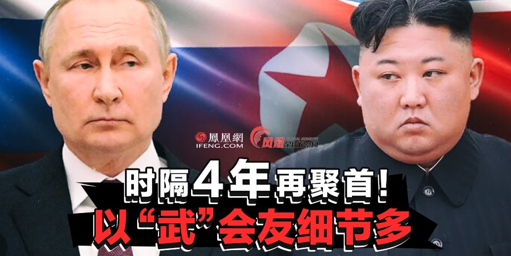 普京与金正恩会谈5小时 世界格局突变！朝俄将对美国采取行动？