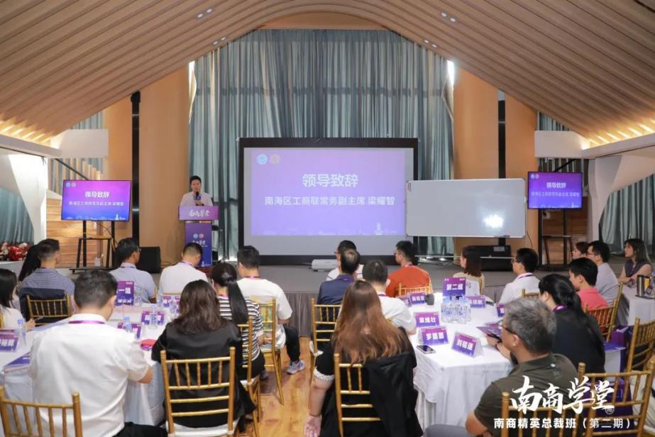 ▌南海区工商联党组书记、常务副主席梁耀智开班致辞。