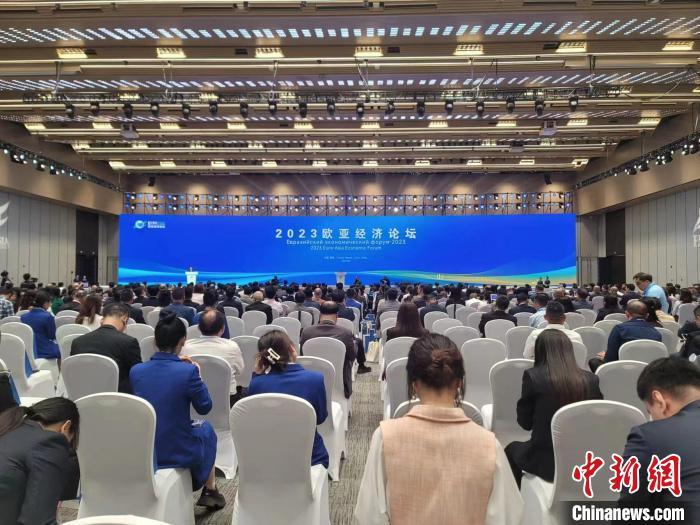 2023欧亚经济论坛在西安开幕。阿琳娜 摄