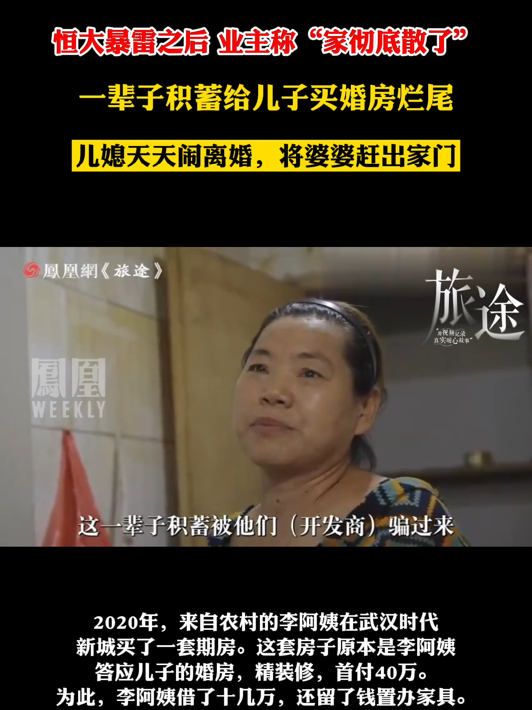 恒大暴雷之后，业主称“家彻底散了”#热点知多少