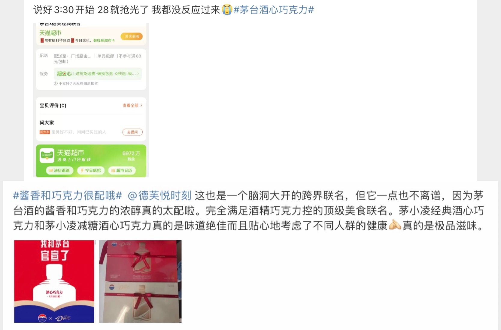 茅小凌酒心巧克力开售一分钟被抢光  德芙回应：正在全力补货
