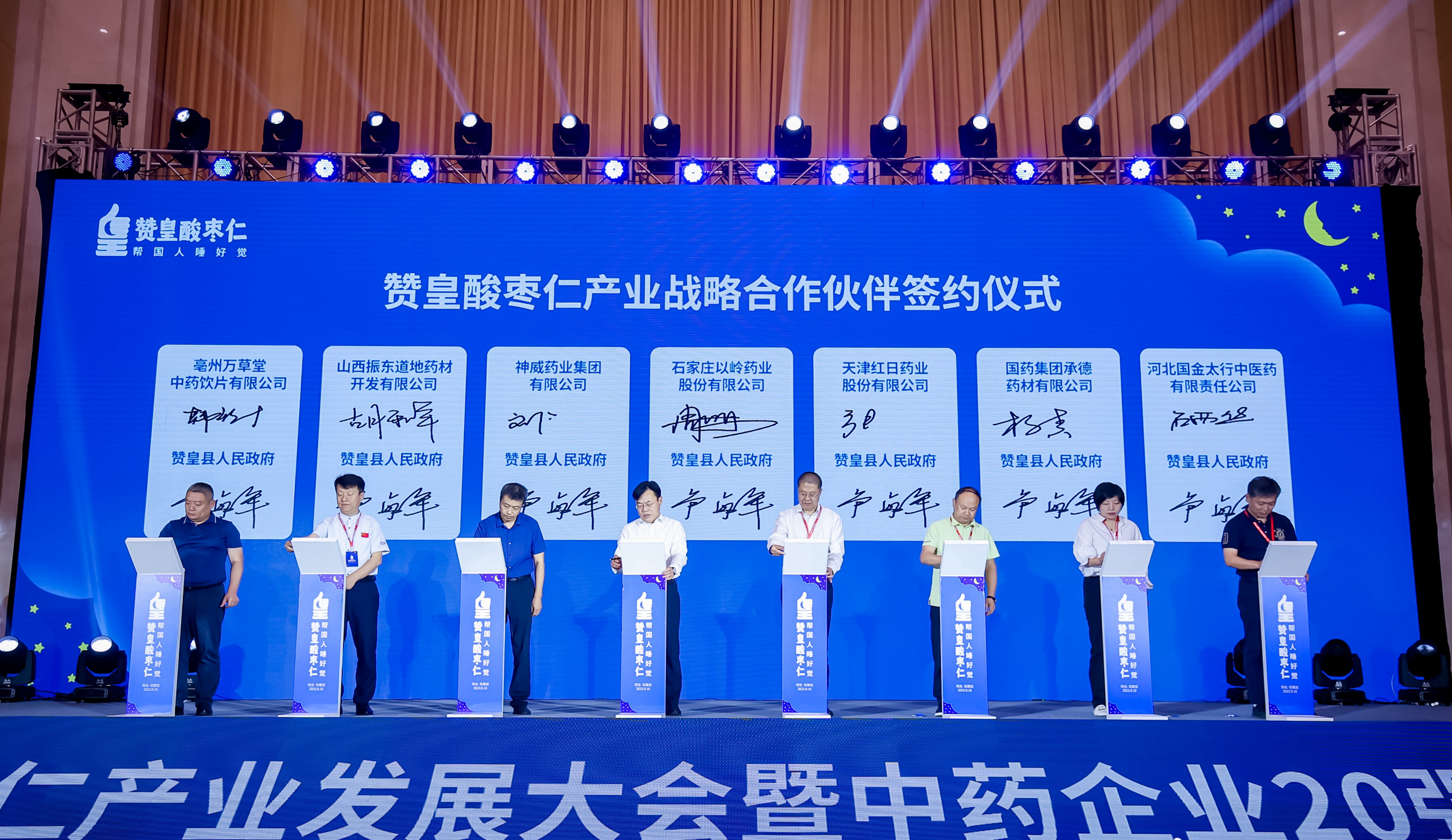 “小枣仁做成大产业”河北赞皇举行酸枣仁产业高质量发展大会