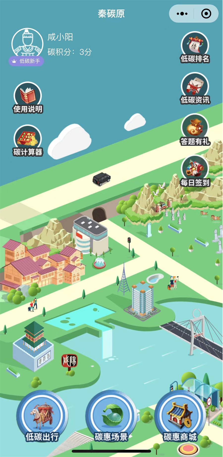 陕西首个林业碳普惠平台—“秦碳原”咸阳林业碳普惠平台正式上线
