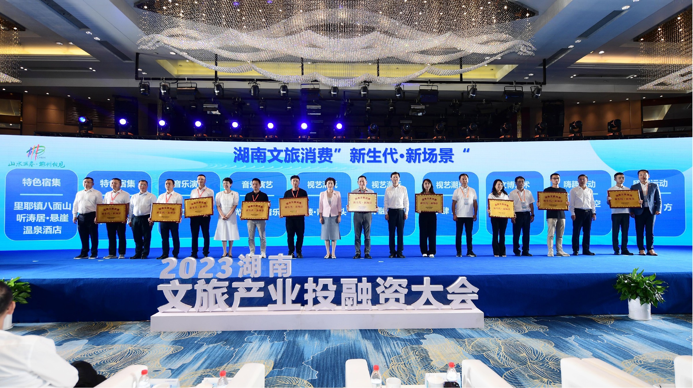 携手金融，共创未来 2023湖南文旅产业投融资大会在郴州举办
