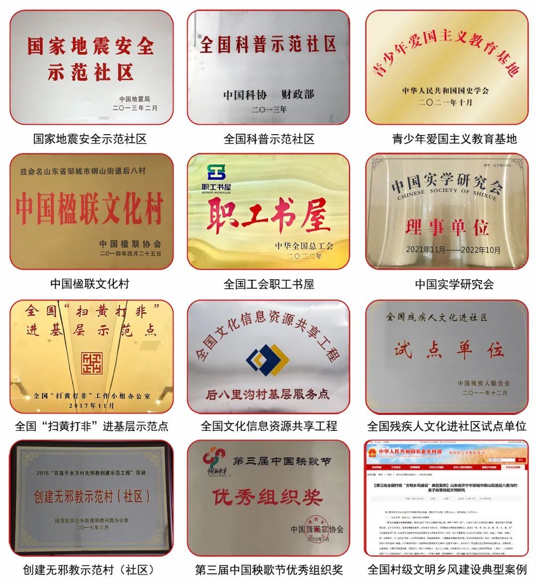 全国文明村 中华孝善模范村——邹城市钢山街道后八里沟村