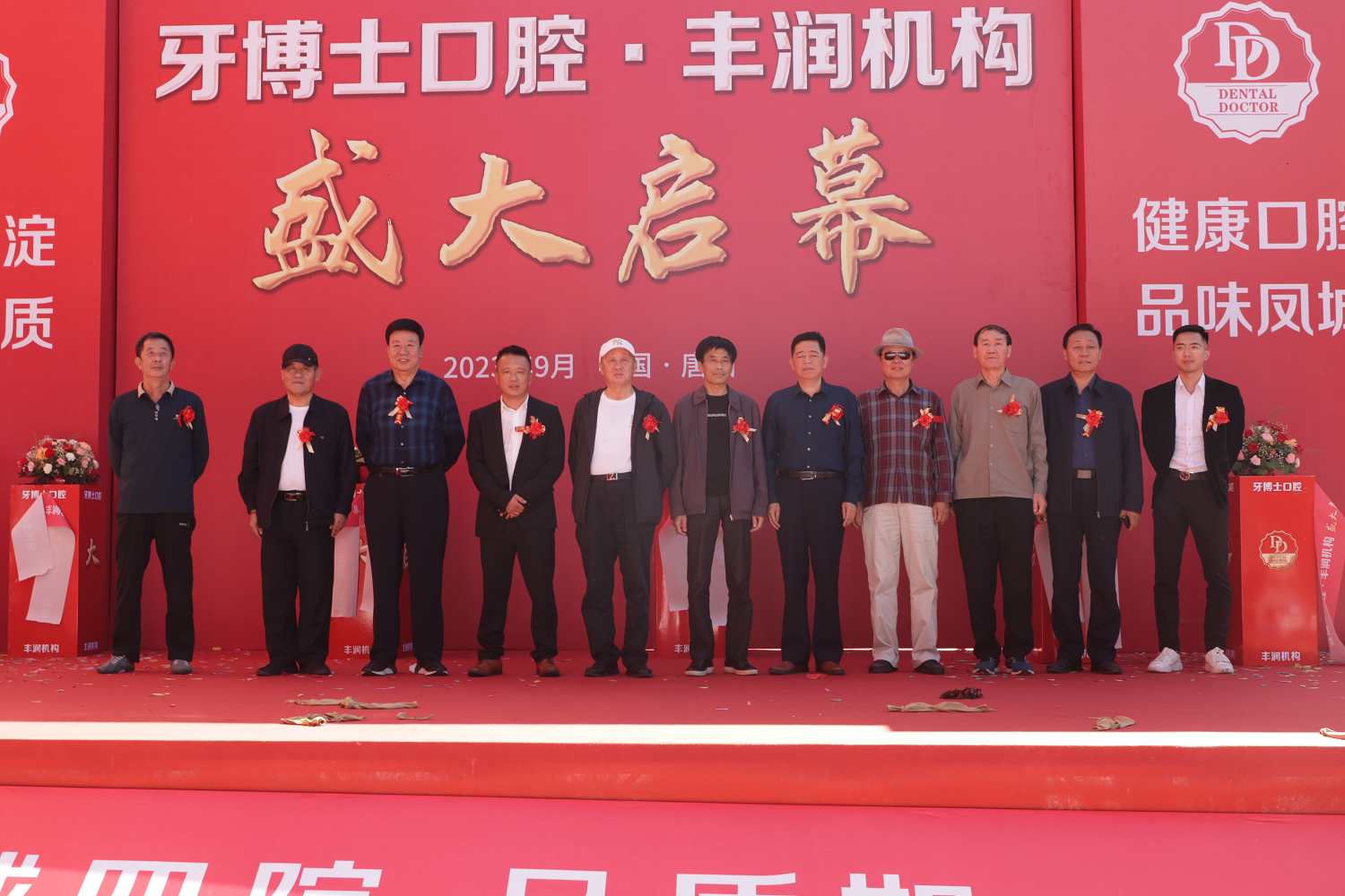 唐山牙博士口腔丰润机构盛大启幕