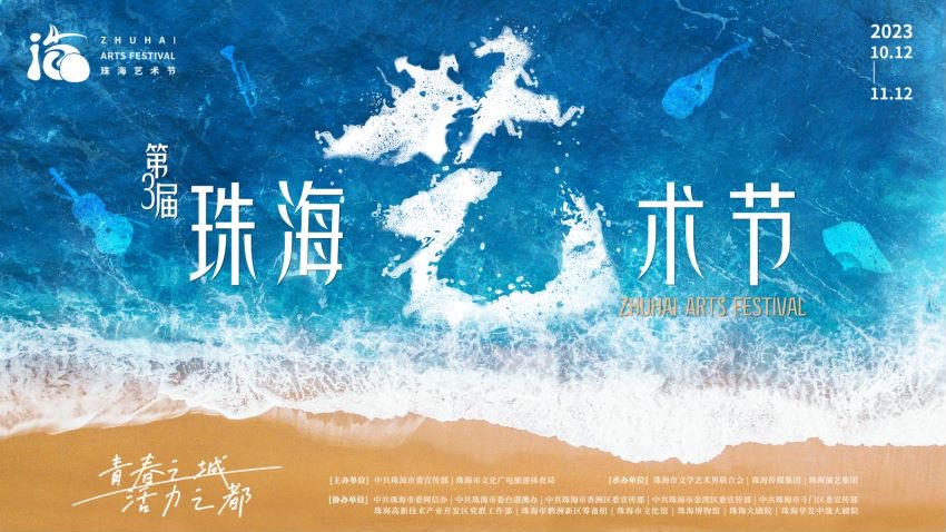 诗意珠海⑥·情韵：文化浸润日常，珠海引领生活“新美学”