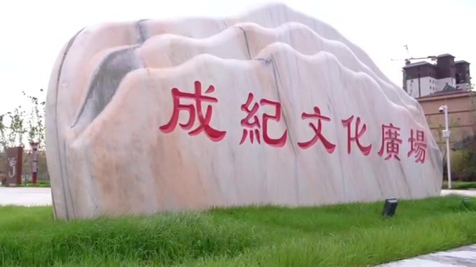 静宁成纪文化广场开放倒计时　快来一睹“芳容”