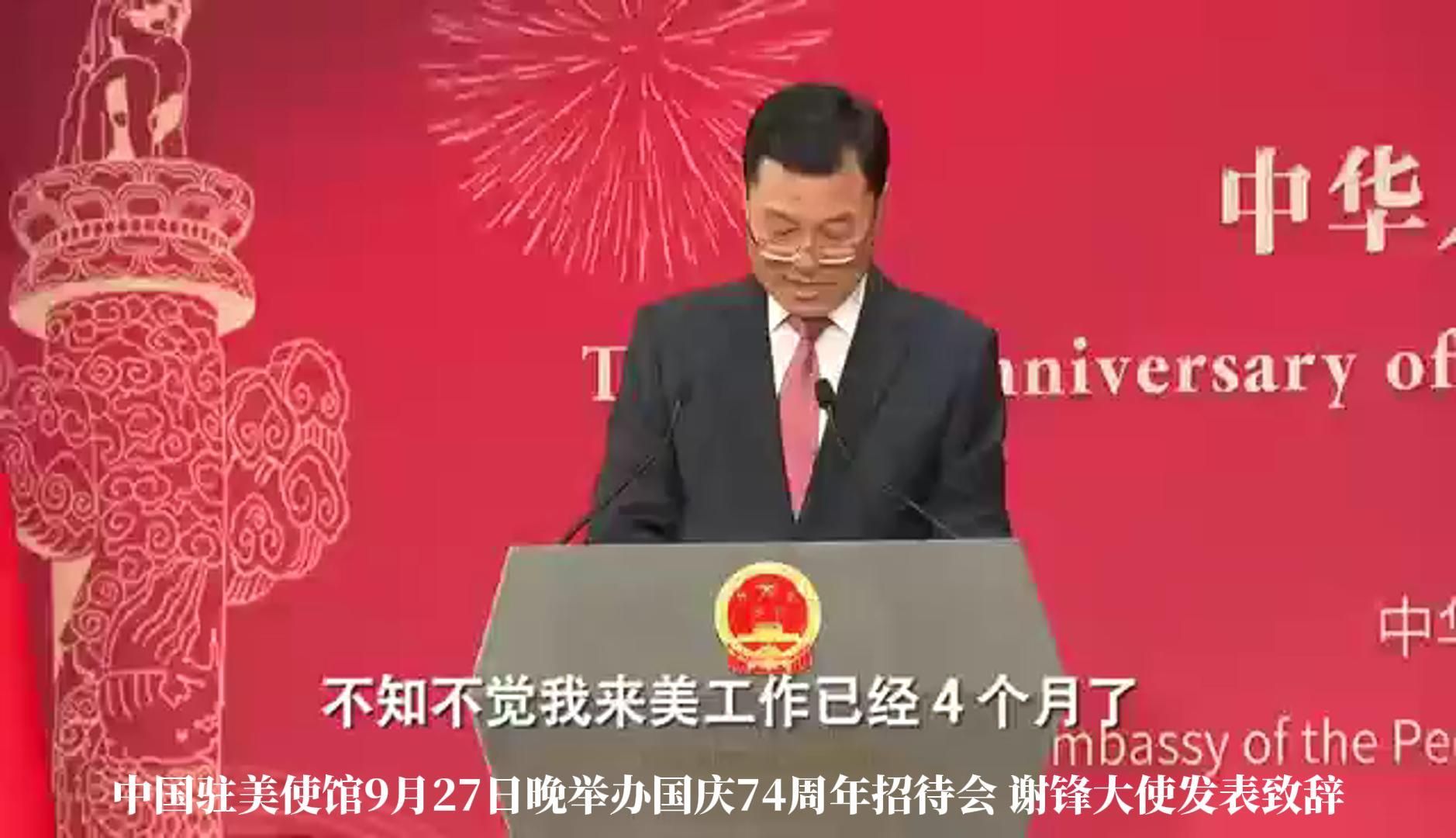 中国驻美大使：中美关系发生巨大变化