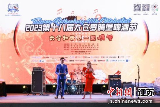 太仓罗腾堡啤酒节开幕。太仓市委宣传部供图