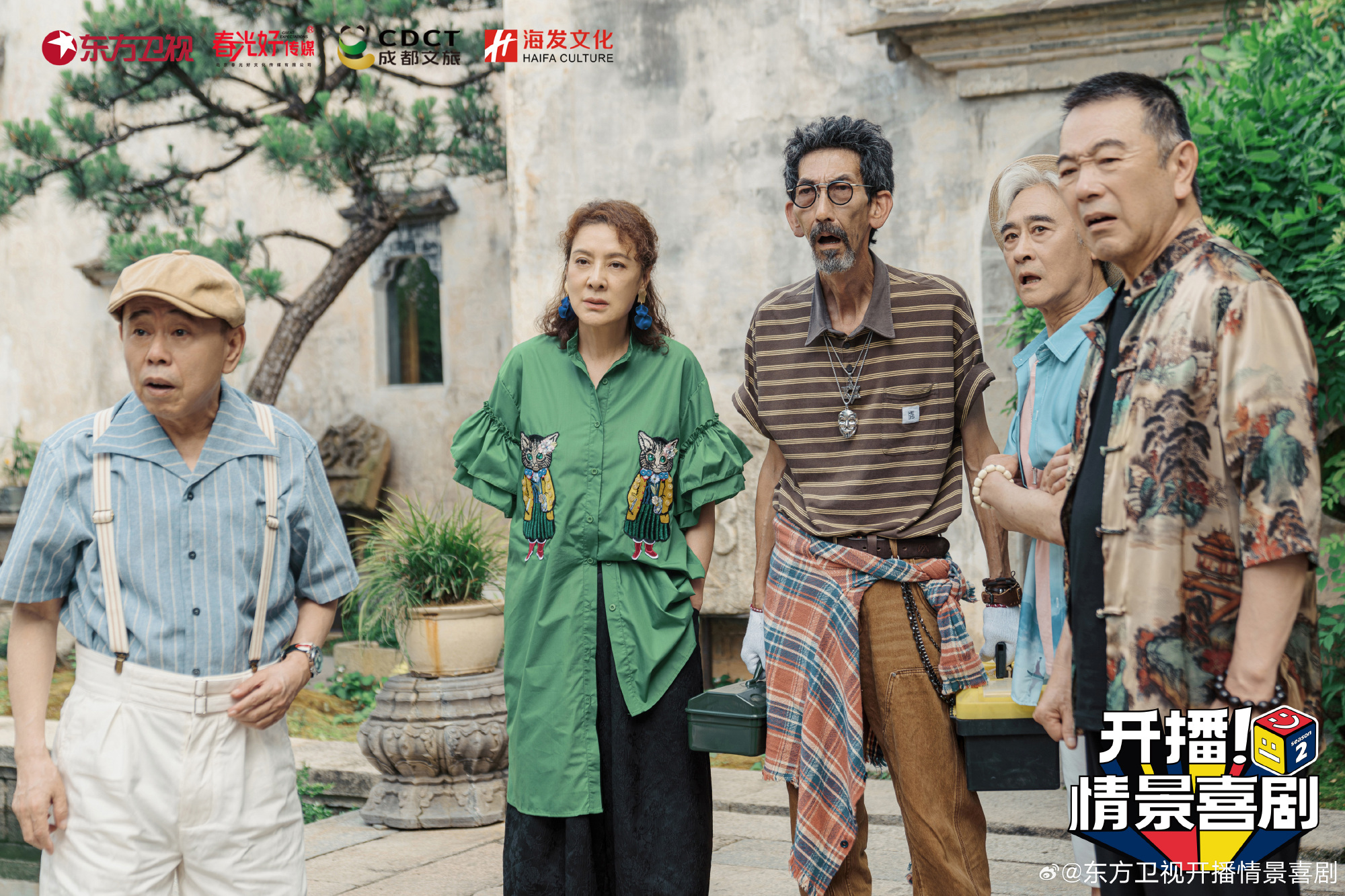 《一起养老吧》剧照，主演潘长江、李萍、车保罗、任洛敏、张晨光。