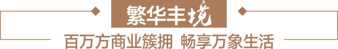 银河盛境3期 | 约54万㎡精质综合体，9月29日营销中间耀世开放