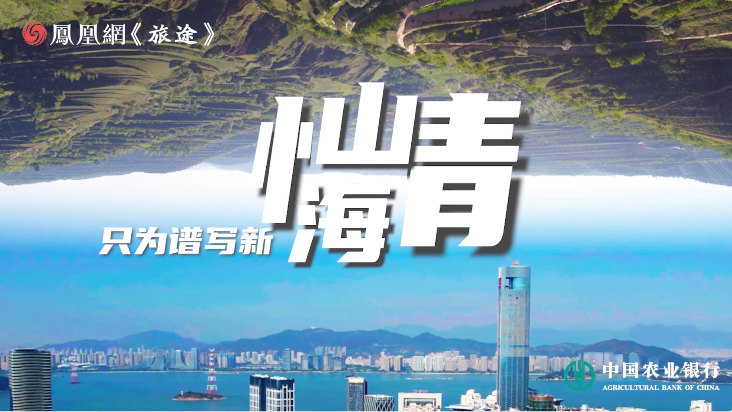 厦门姑娘跨越2400公里奔赴宁夏，谱写新“山海情”