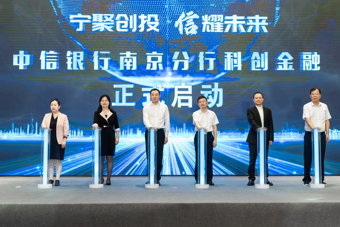 科创金融助力产业强省再发力!中信银行南京分行举办智能电网行业主题论坛暨科创金融启动会凤凰网江苏_凤凰网