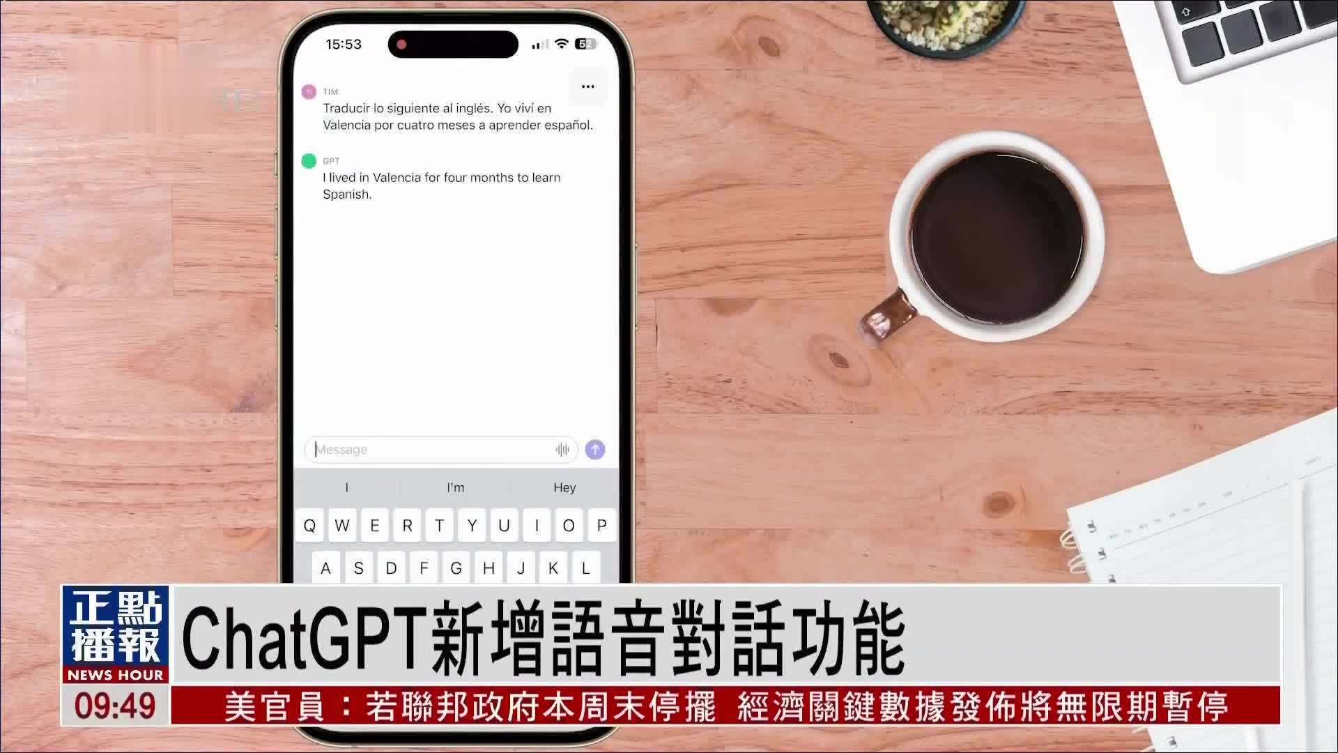 ChatGPT新增语音对话功能