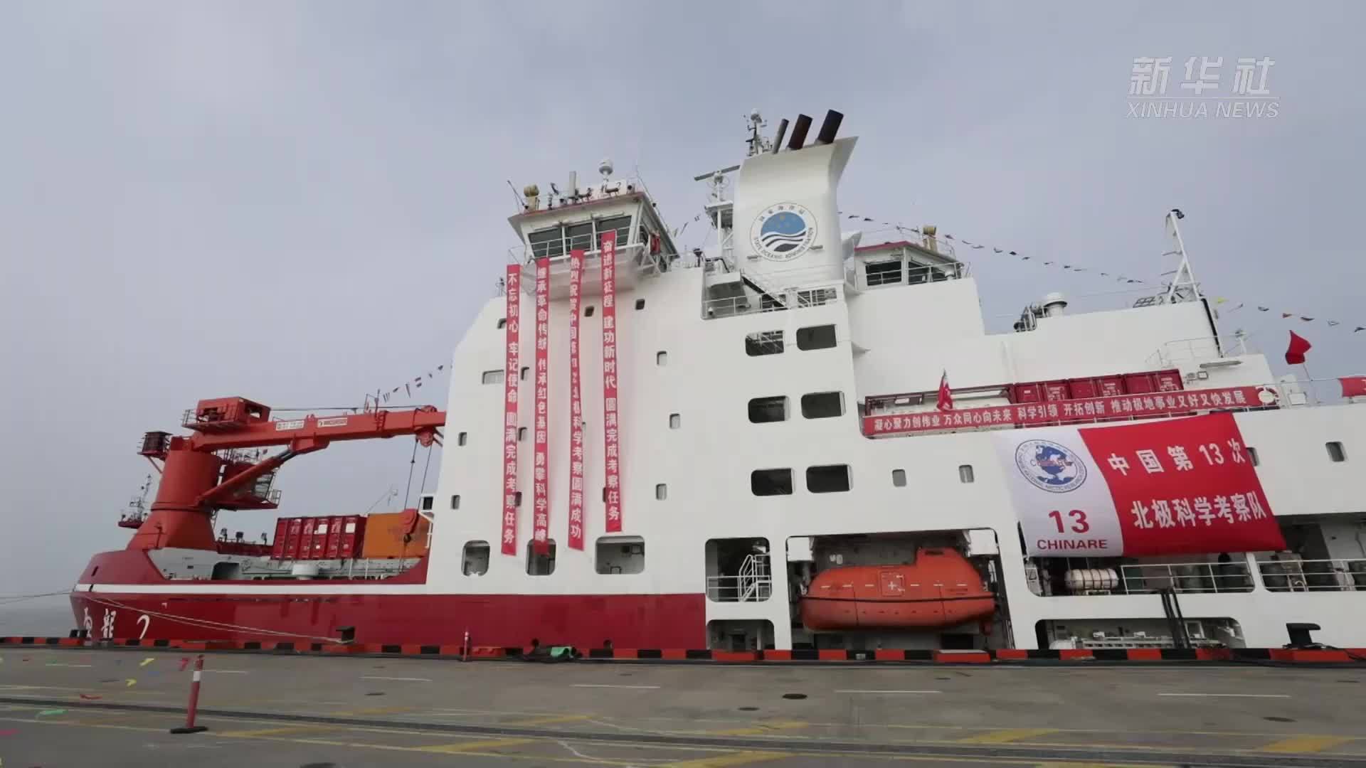 中国第13次北冰洋科学考察取得丰硕成果