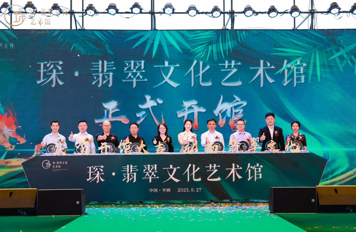 琛•翡翠文化艺术馆盛大开馆