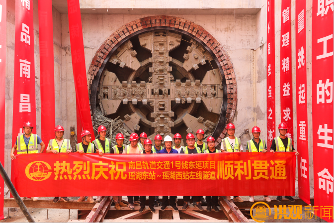 南昌地铁1号线东延线瑶湖西站-瑶湖东站区间左线顺利贯通