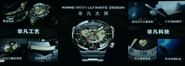 华为发布首款黄金智能腕表 支持双向北斗卫星消息
