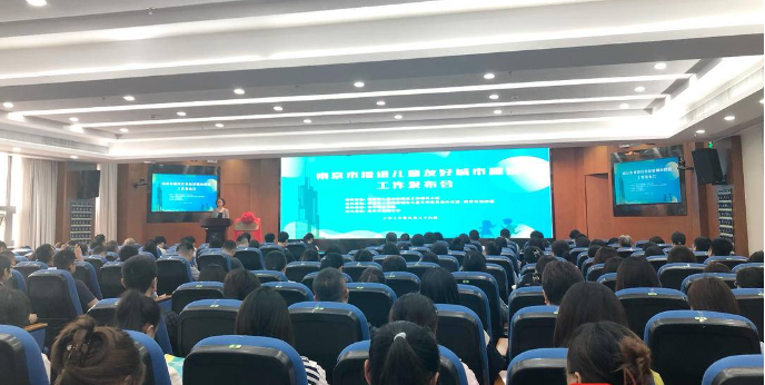 建设国家儿童友好城市南京新实践：南京市儿童友好城市建设工作成果发布