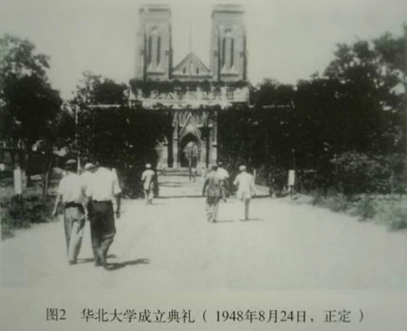 华北大学成立典礼。图片来源于网络