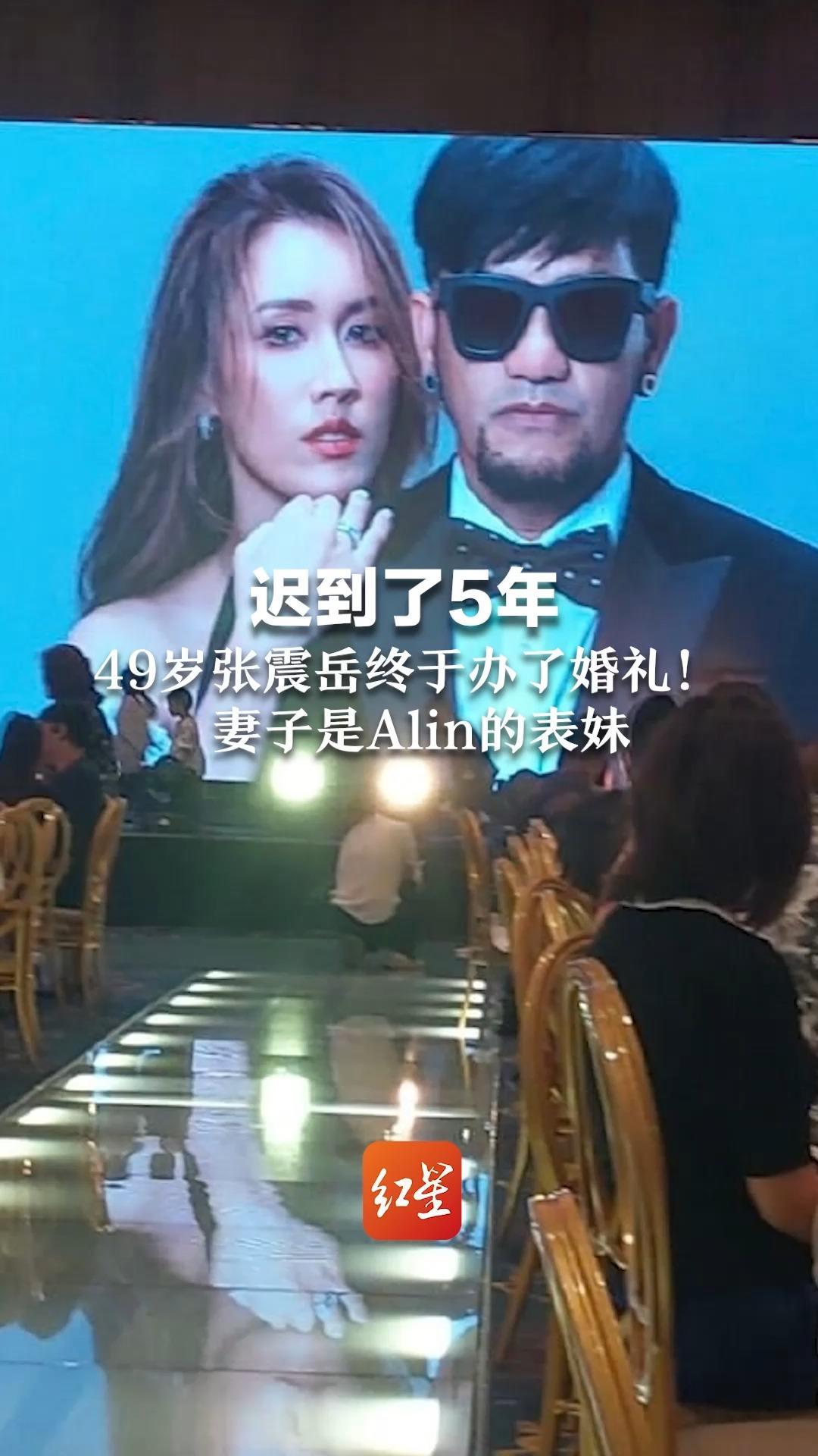 迟到了5年,49岁张震岳终于办了婚礼!