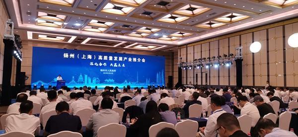 扬州（上海）高质量发展产业推介会现场。 新民晚报 图