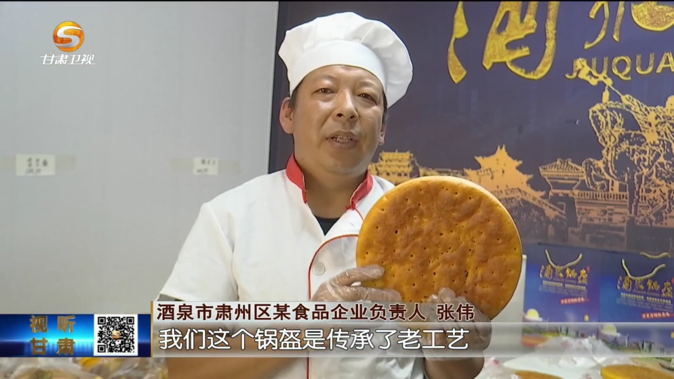 长得“土”玩得“花”　甘肃风味月饼是舌尖上的乡愁