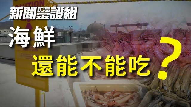 日本核污水排海后，海鲜市场真的凉凉了？实地探访宁波海鲜市场近况