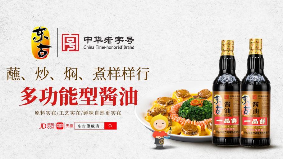 东古调味推出中秋微电影《月光照亮的地方》 暖心诠释团圆滋味_凤凰网